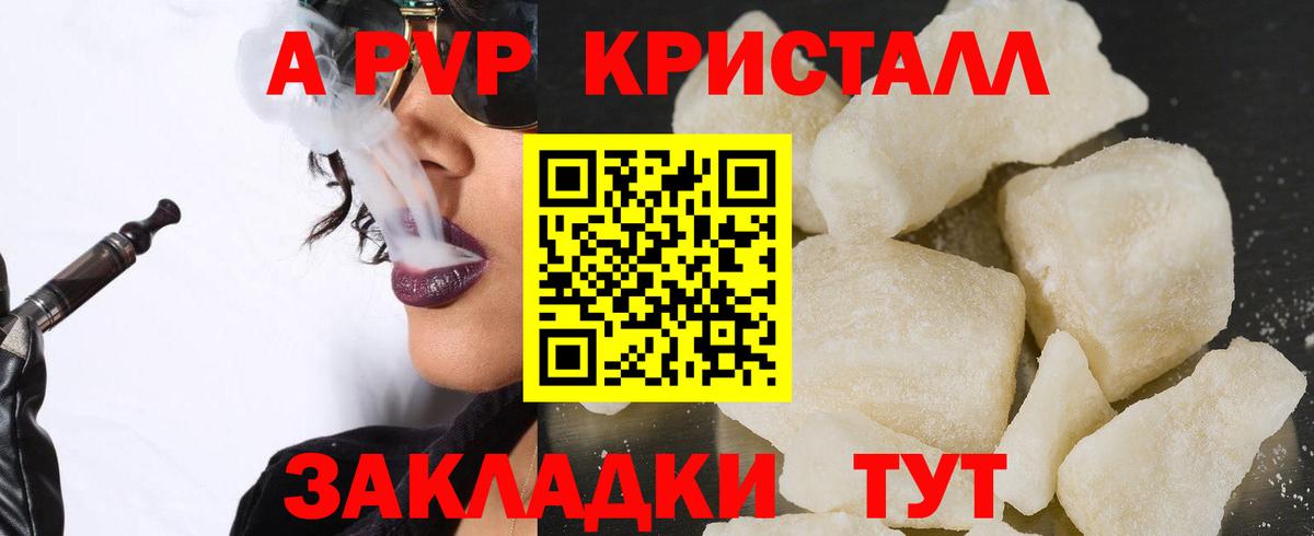 APVP кристаллы  Вход с VPN  Alfa_PVP VHQ  Алушта  Альфа ПВП кристаллы 