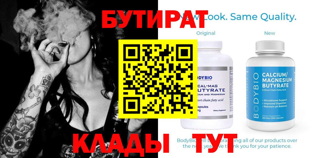 БУТИРАТ бутик  Вход с VPN  Бутират  Алушта 