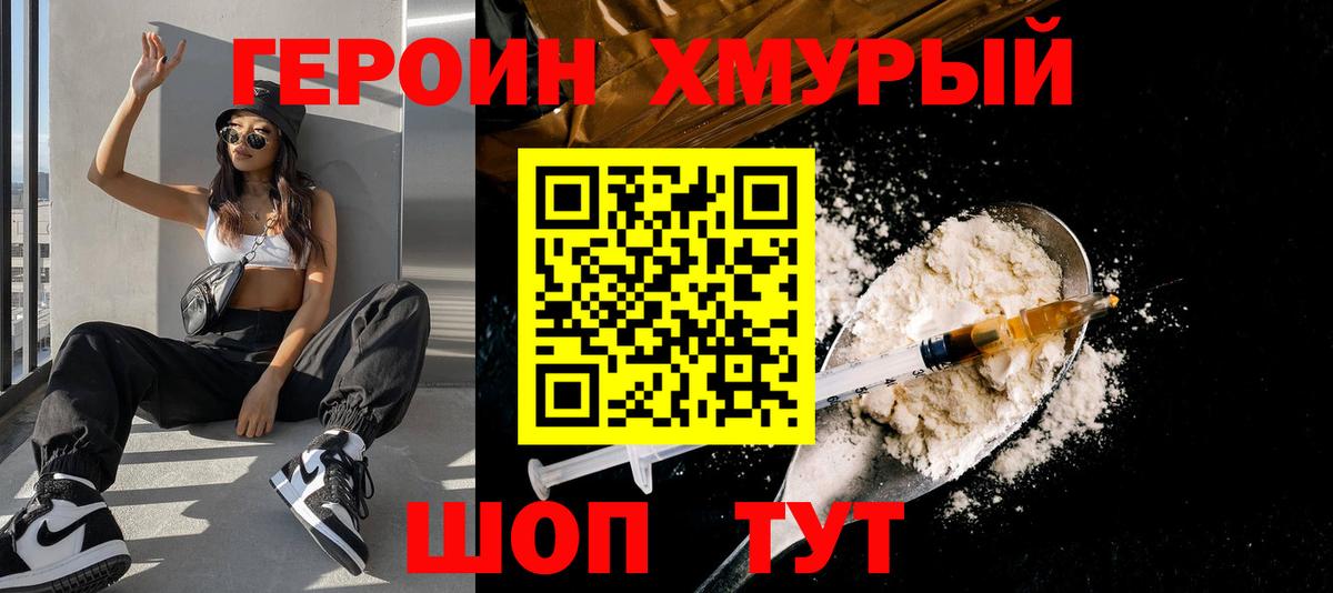 ГЕРОИН белый  Вход с VPN  Алушта 
