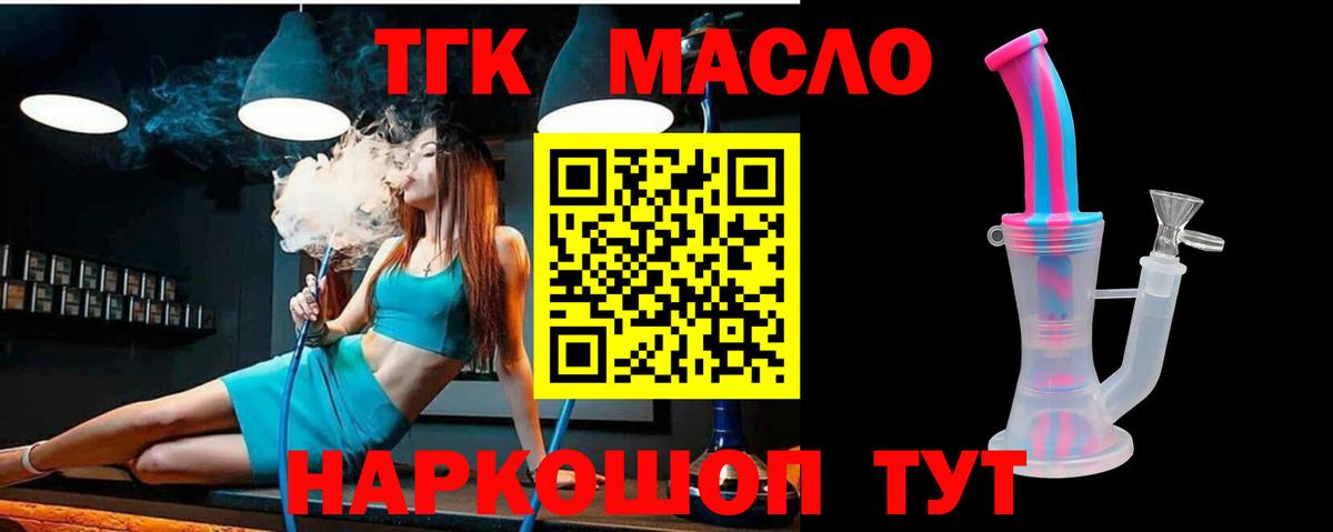 хочу   Дистиллят ТГК концентрат  Вход с VPN  Алушта 